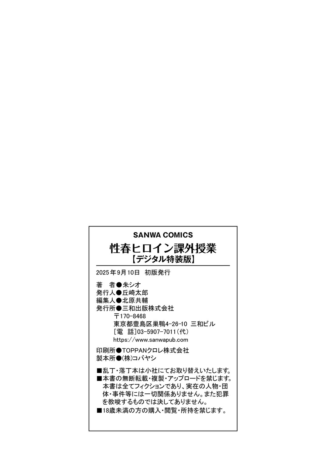 [Aka Shio] Seishun Heroine Kagai Jugyou [Digital] - Page 275