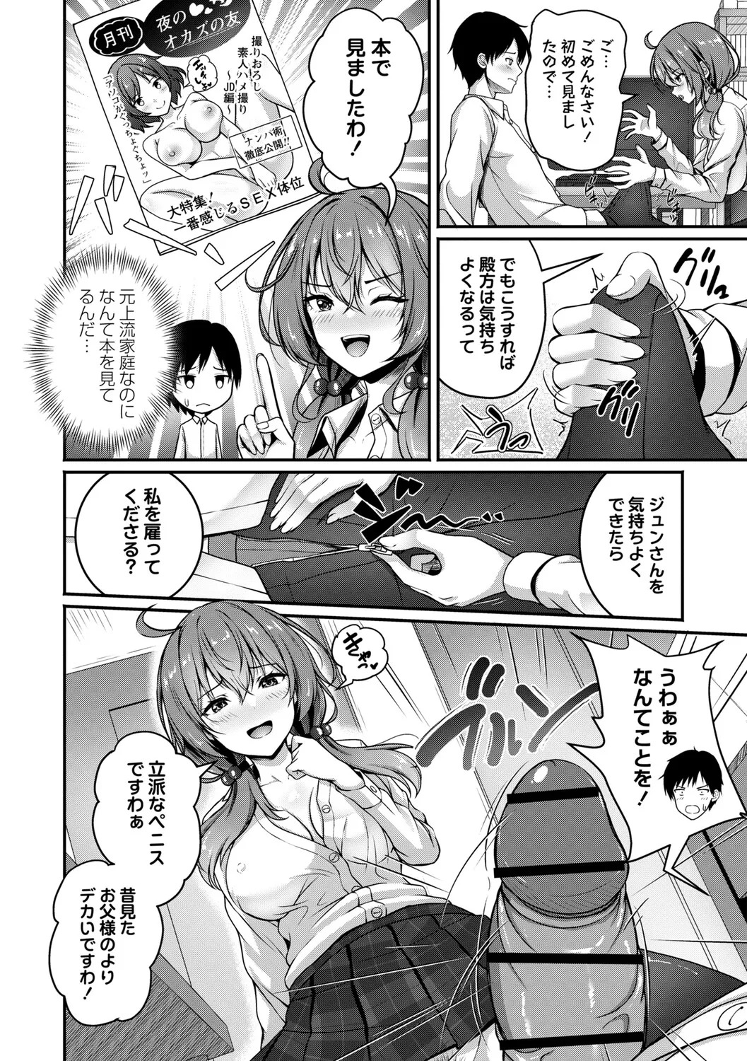 [Aka Shio] Seishun Heroine Kagai Jugyou [Digital] - Page 79