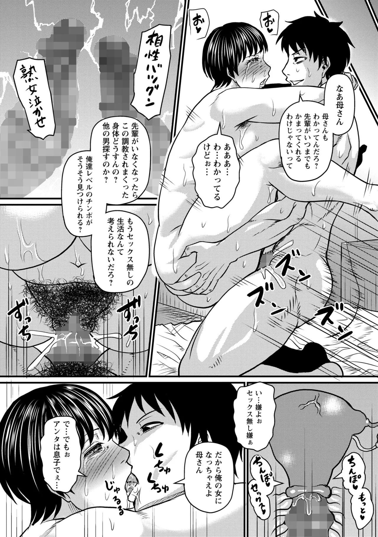[Jirou] Jukujo Sukina Ore No Atarashii Tobira 2 [Digital] - Page 18