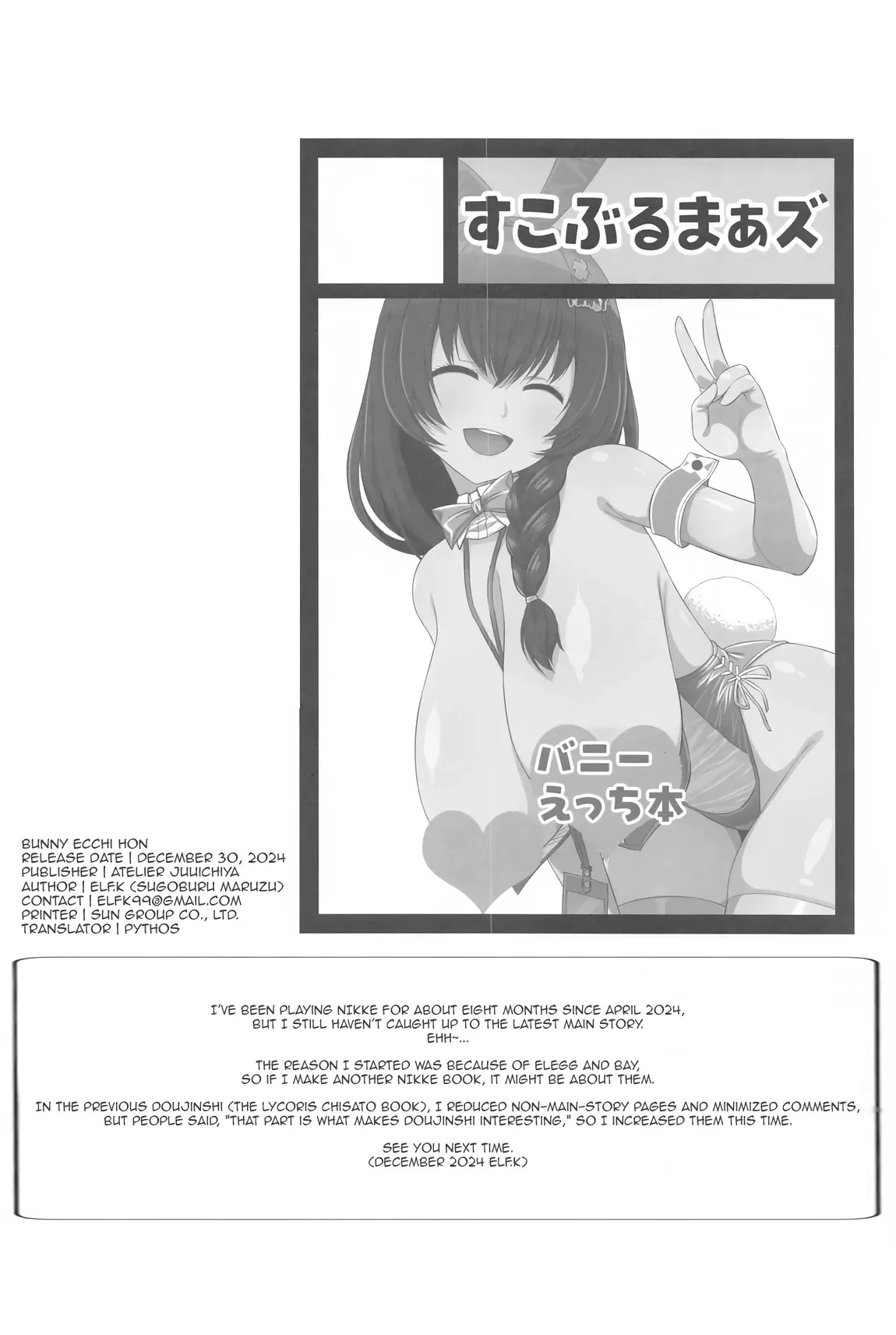 (C105) [Koubou Juuichiya (elf.k)] Bunny Ecchi Hon (Goddess of Victory:Nikke) [English] [Pythos] - Page 21