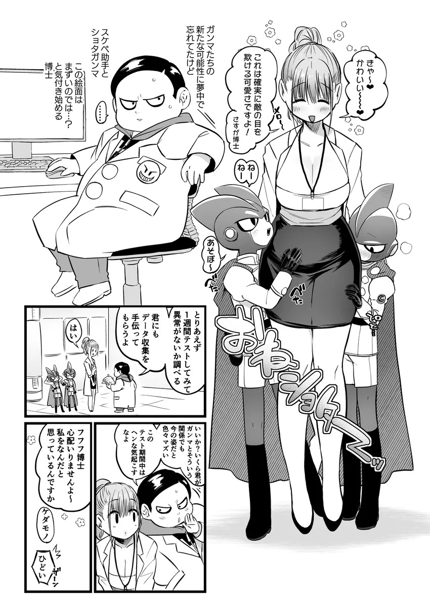 龙珠梦女本 - Page 32