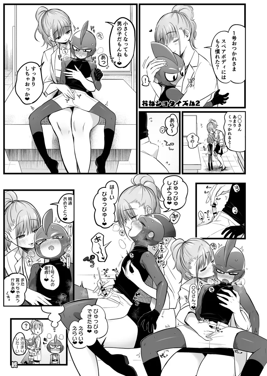 龙珠梦女本 - Page 34