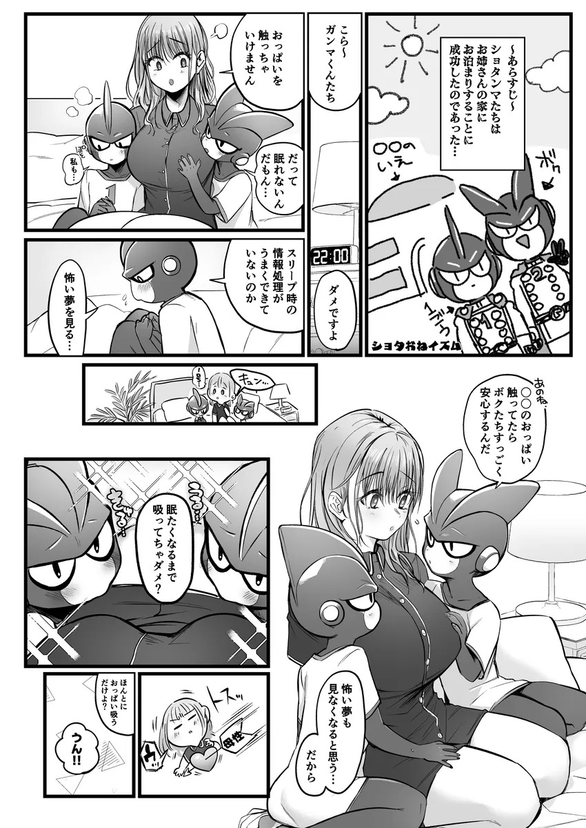 龙珠梦女本 - Page 35
