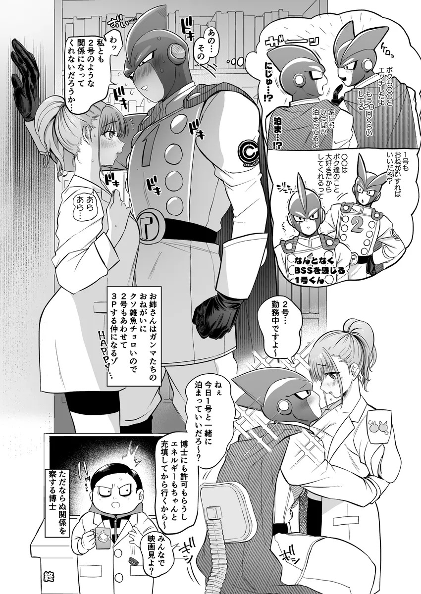 龙珠梦女本 - Page 9