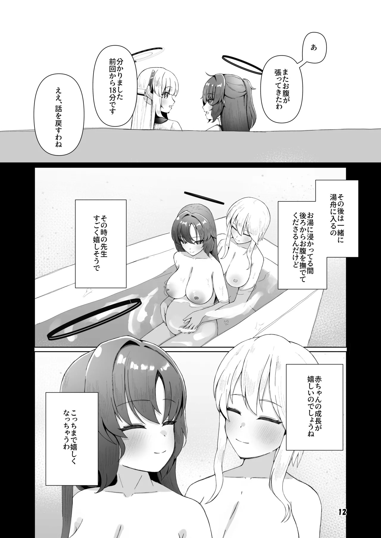 [Magical Kagechousukashi (Kagechousukashi,)] Yuuka ga Umu Toko Mitete (Blue Archive) - Page 11