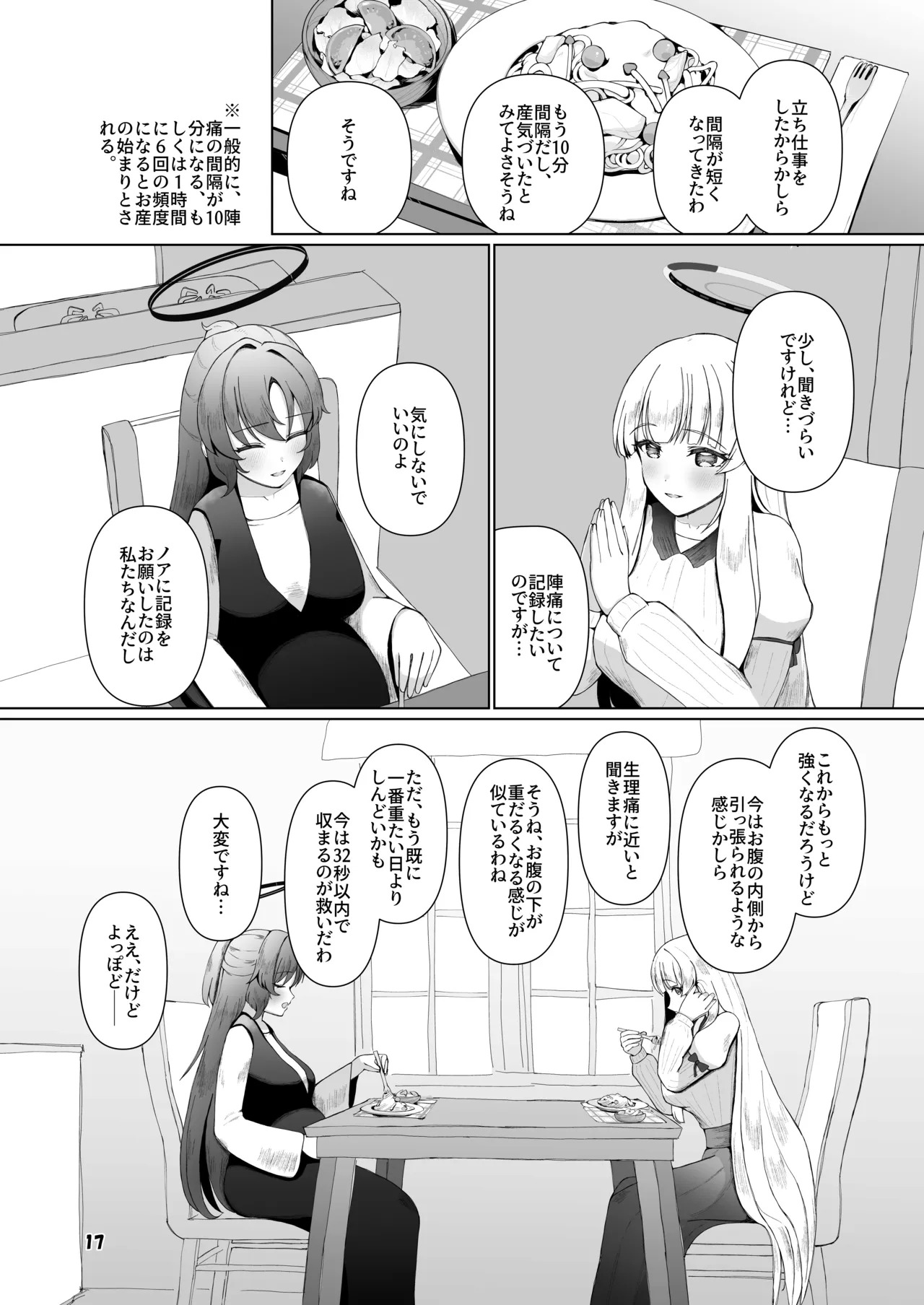 [Magical Kagechousukashi (Kagechousukashi,)] Yuuka ga Umu Toko Mitete (Blue Archive) - Page 16