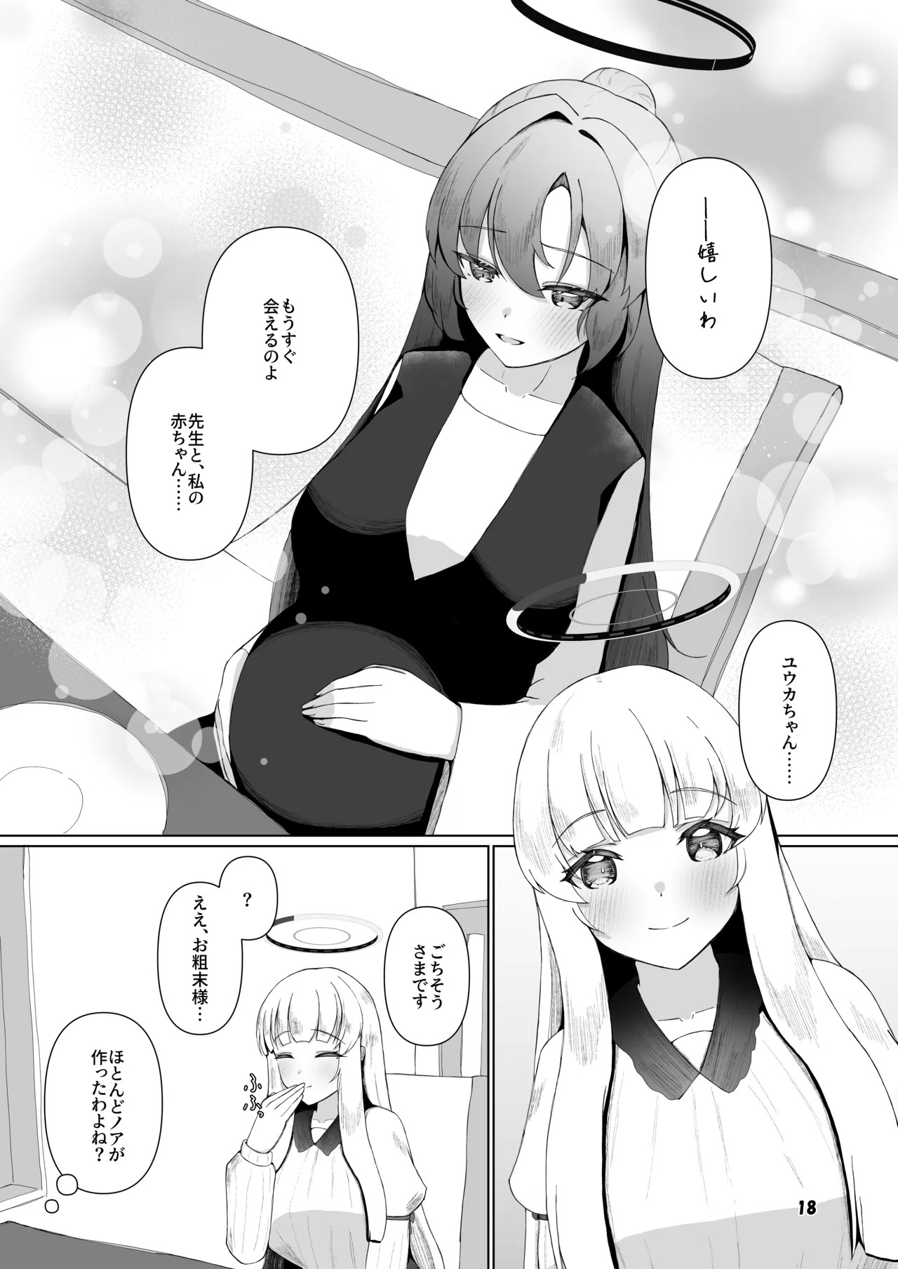[Magical Kagechousukashi (Kagechousukashi,)] Yuuka ga Umu Toko Mitete (Blue Archive) - Page 17