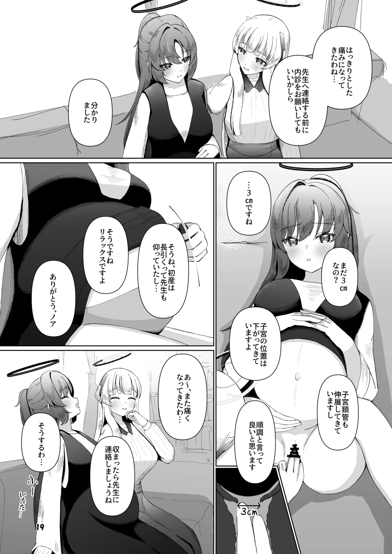 [Magical Kagechousukashi (Kagechousukashi,)] Yuuka ga Umu Toko Mitete (Blue Archive) - Page 18
