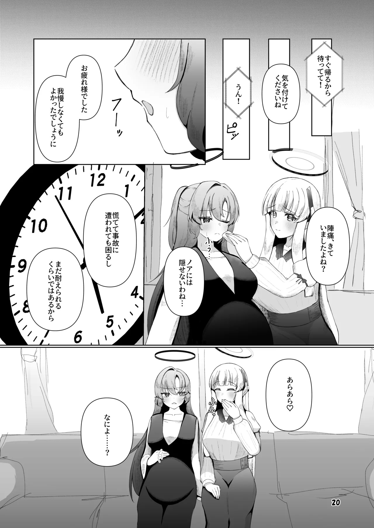 [Magical Kagechousukashi (Kagechousukashi,)] Yuuka ga Umu Toko Mitete (Blue Archive) - Page 19