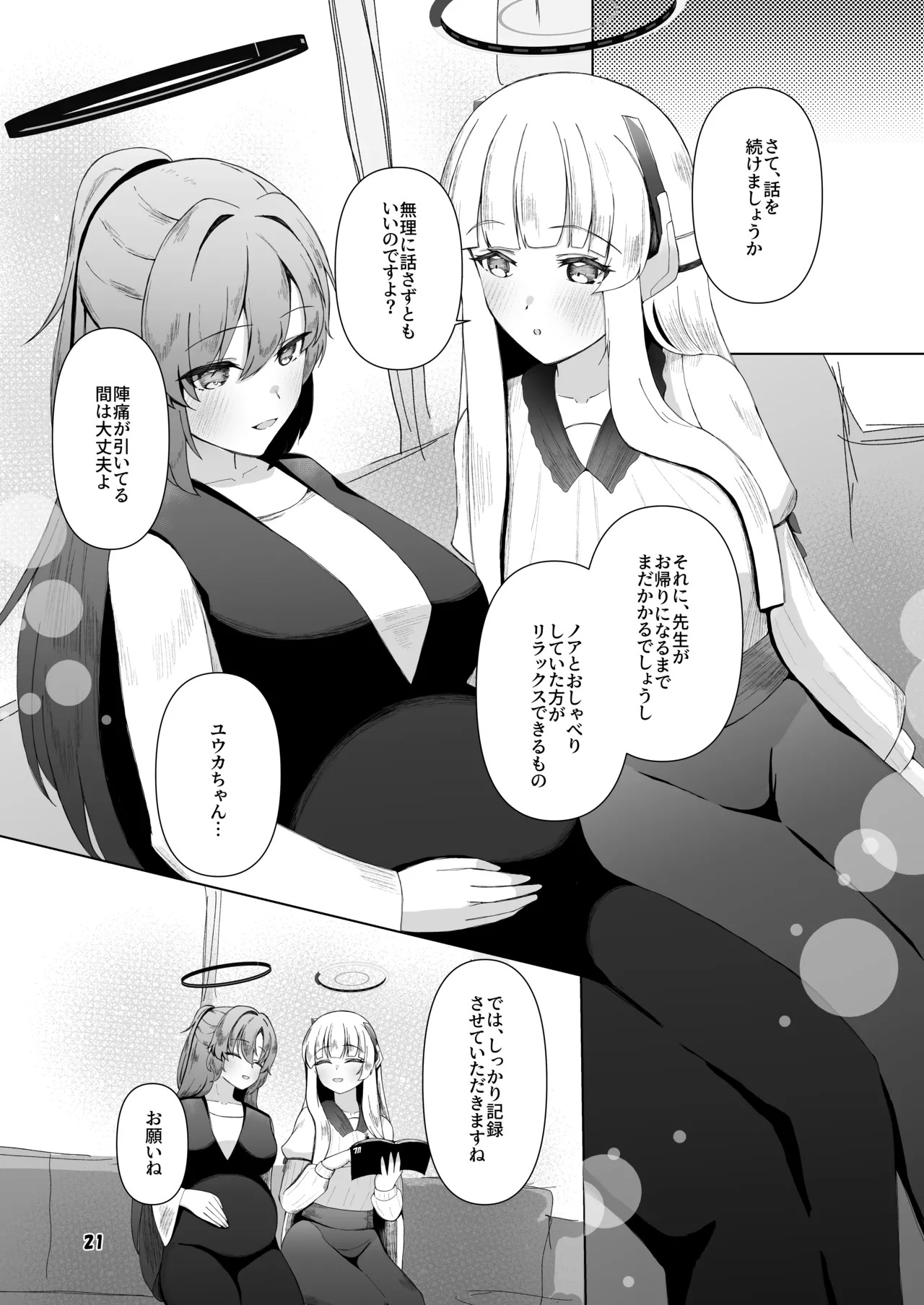 [Magical Kagechousukashi (Kagechousukashi,)] Yuuka ga Umu Toko Mitete (Blue Archive) - Page 20