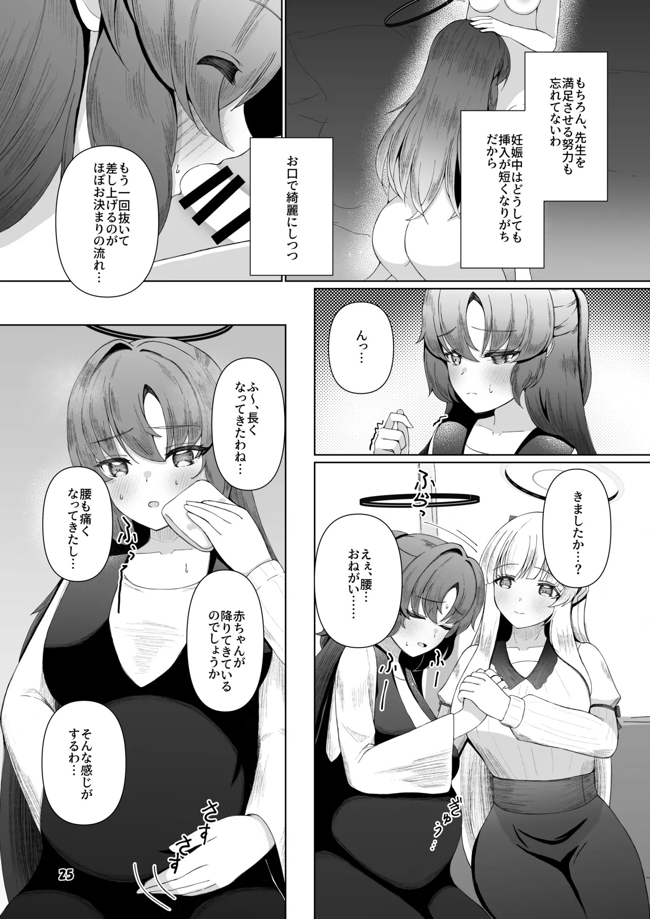 [Magical Kagechousukashi (Kagechousukashi,)] Yuuka ga Umu Toko Mitete (Blue Archive) - Page 24