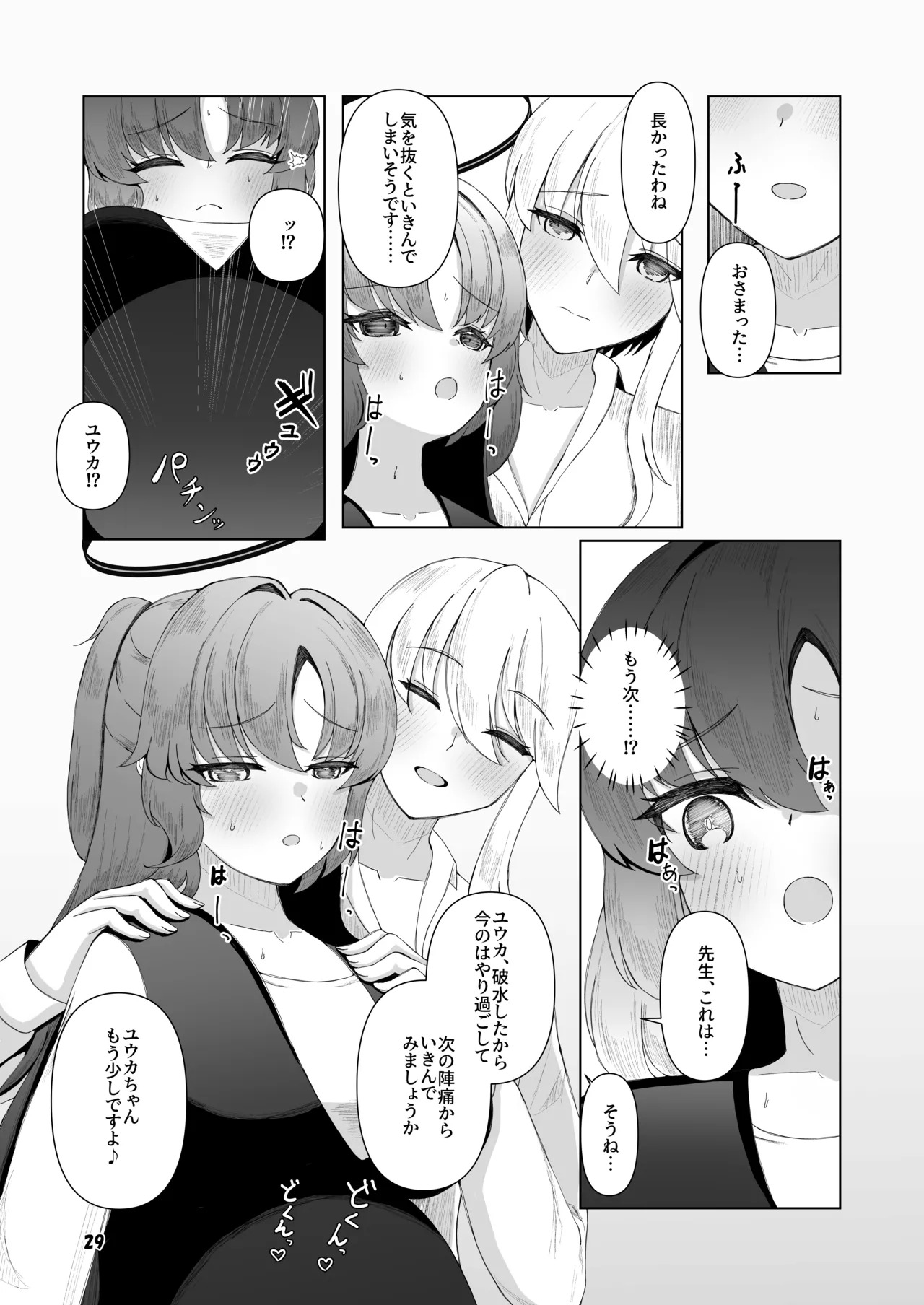 [Magical Kagechousukashi (Kagechousukashi,)] Yuuka ga Umu Toko Mitete (Blue Archive) - Page 28