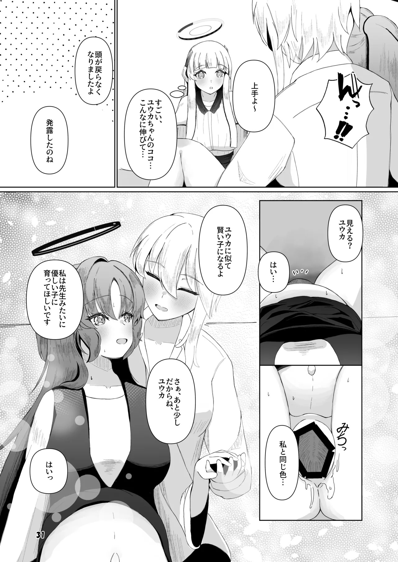 [Magical Kagechousukashi (Kagechousukashi,)] Yuuka ga Umu Toko Mitete (Blue Archive) - Page 30
