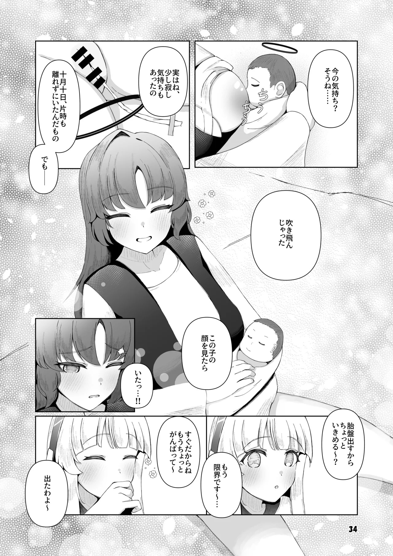 [Magical Kagechousukashi (Kagechousukashi,)] Yuuka ga Umu Toko Mitete (Blue Archive) - Page 33