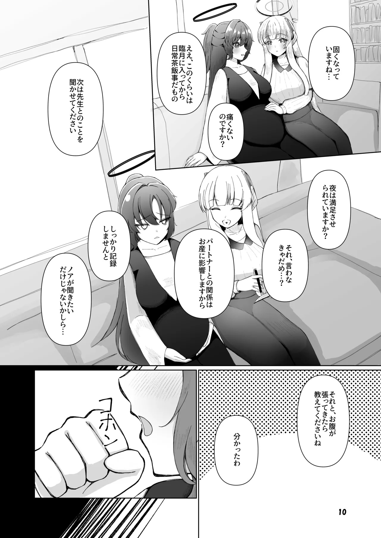 [Magical Kagechousukashi (Kagechousukashi,)] Yuuka ga Umu Toko Mitete (Blue Archive) - Page 9