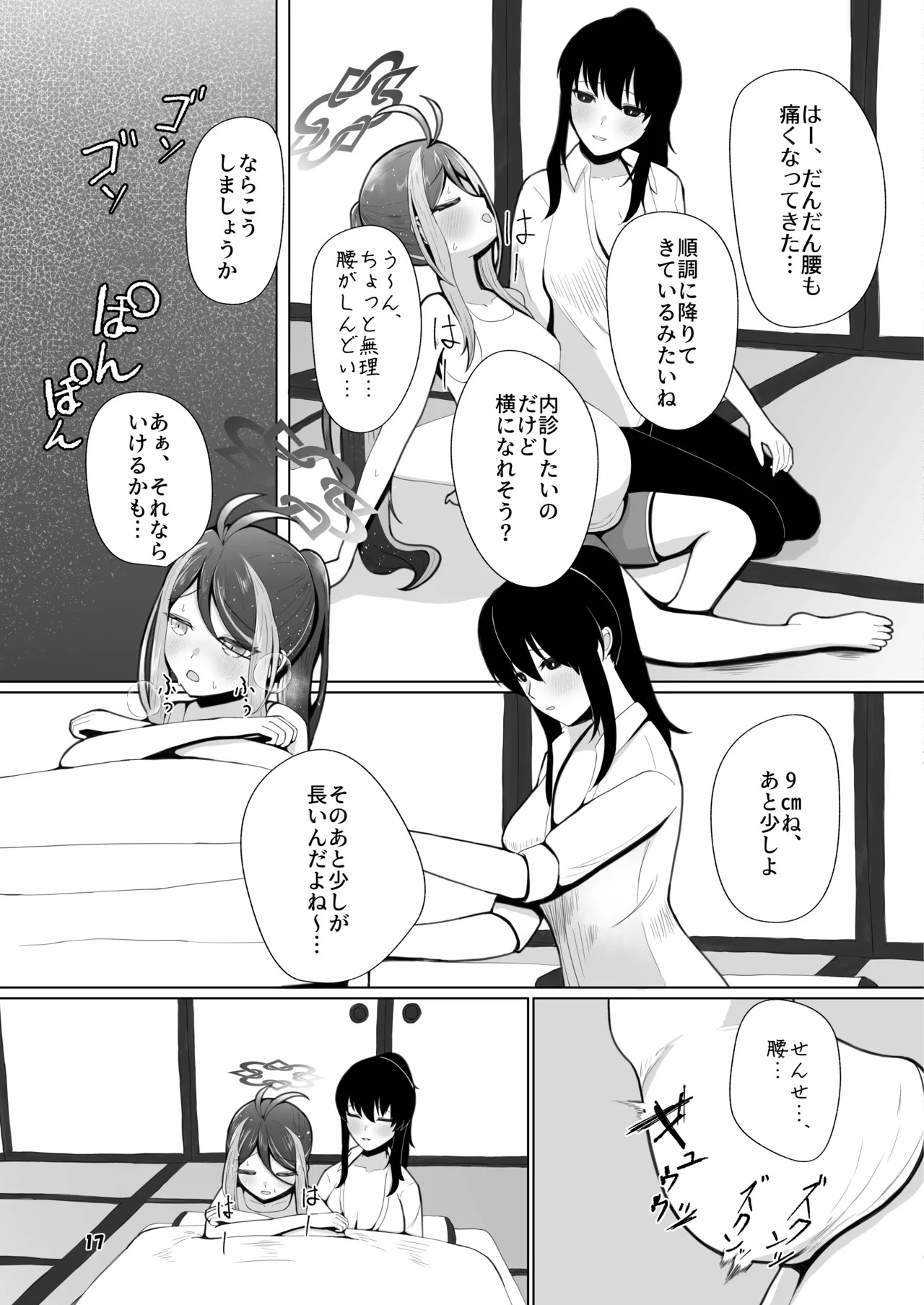 [Magical Kagechousukashi (Kagechousukashi,)] Fubuki ga sensei ni kaijo sa renagara futari-me no akachan o icharabu shussan shi chau hon (Blue Archive) [Digital] - Page 14