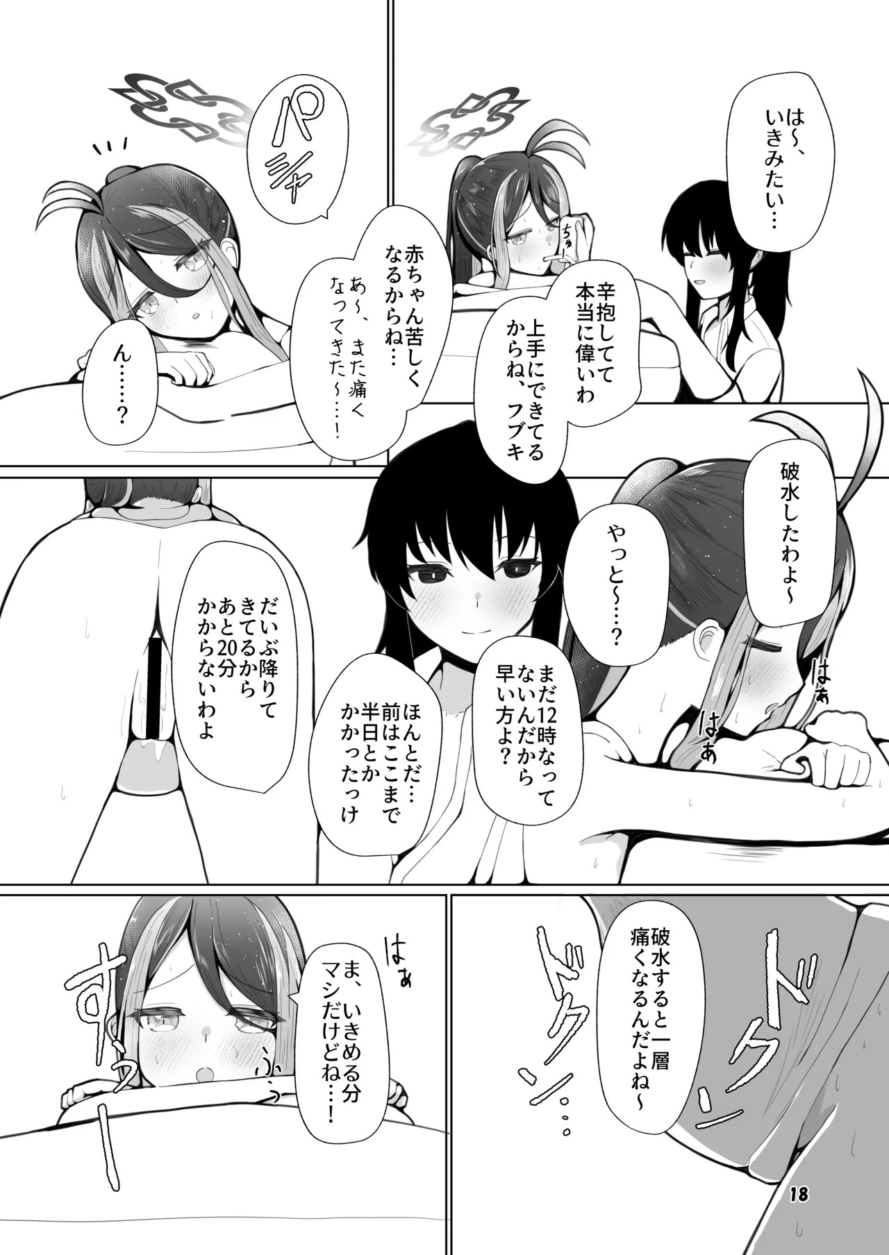 [Magical Kagechousukashi (Kagechousukashi,)] Fubuki ga sensei ni kaijo sa renagara futari-me no akachan o icharabu shussan shi chau hon (Blue Archive) [Digital] - Page 15