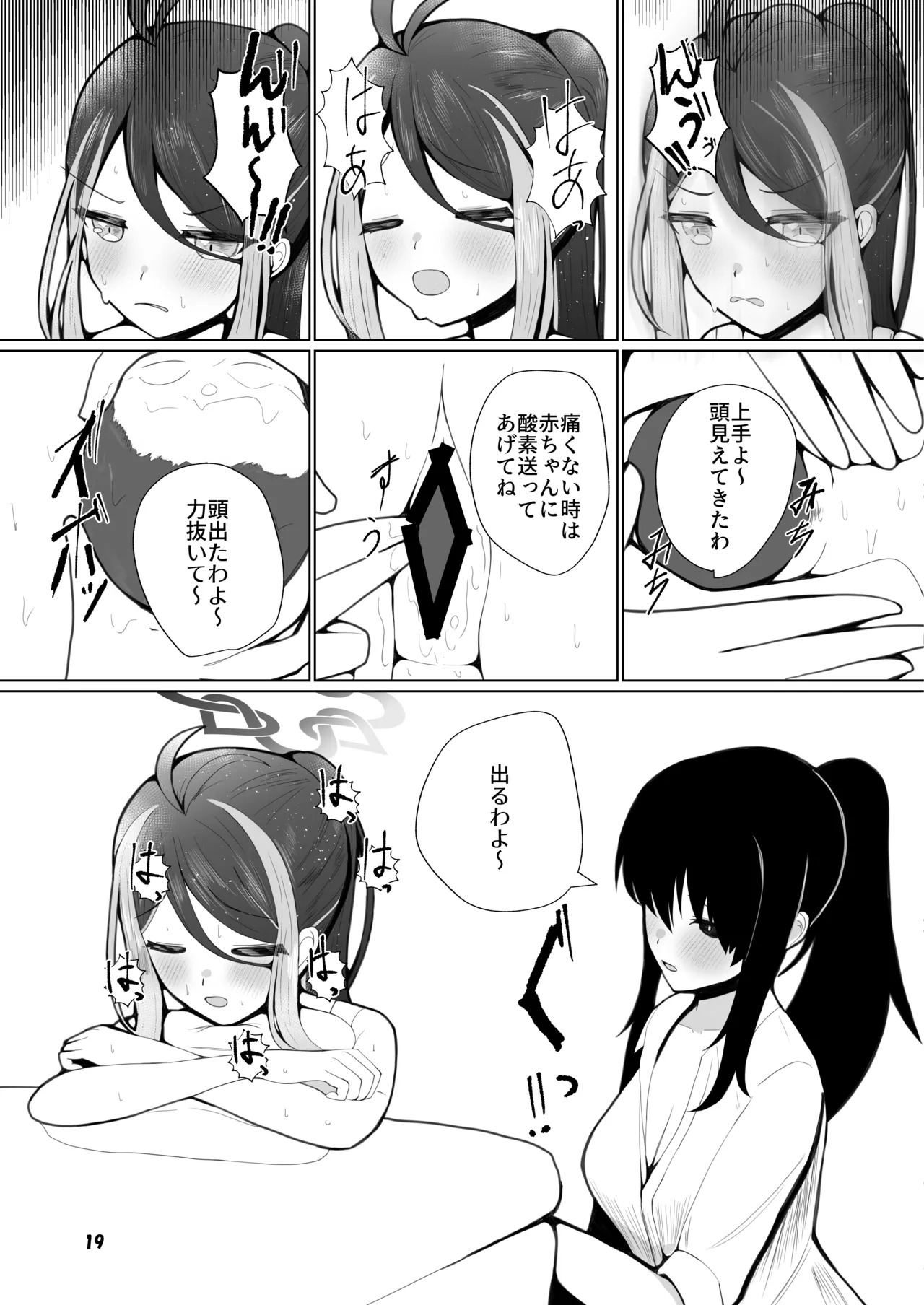 [Magical Kagechousukashi (Kagechousukashi,)] Fubuki ga sensei ni kaijo sa renagara futari-me no akachan o icharabu shussan shi chau hon (Blue Archive) [Digital] - Page 16