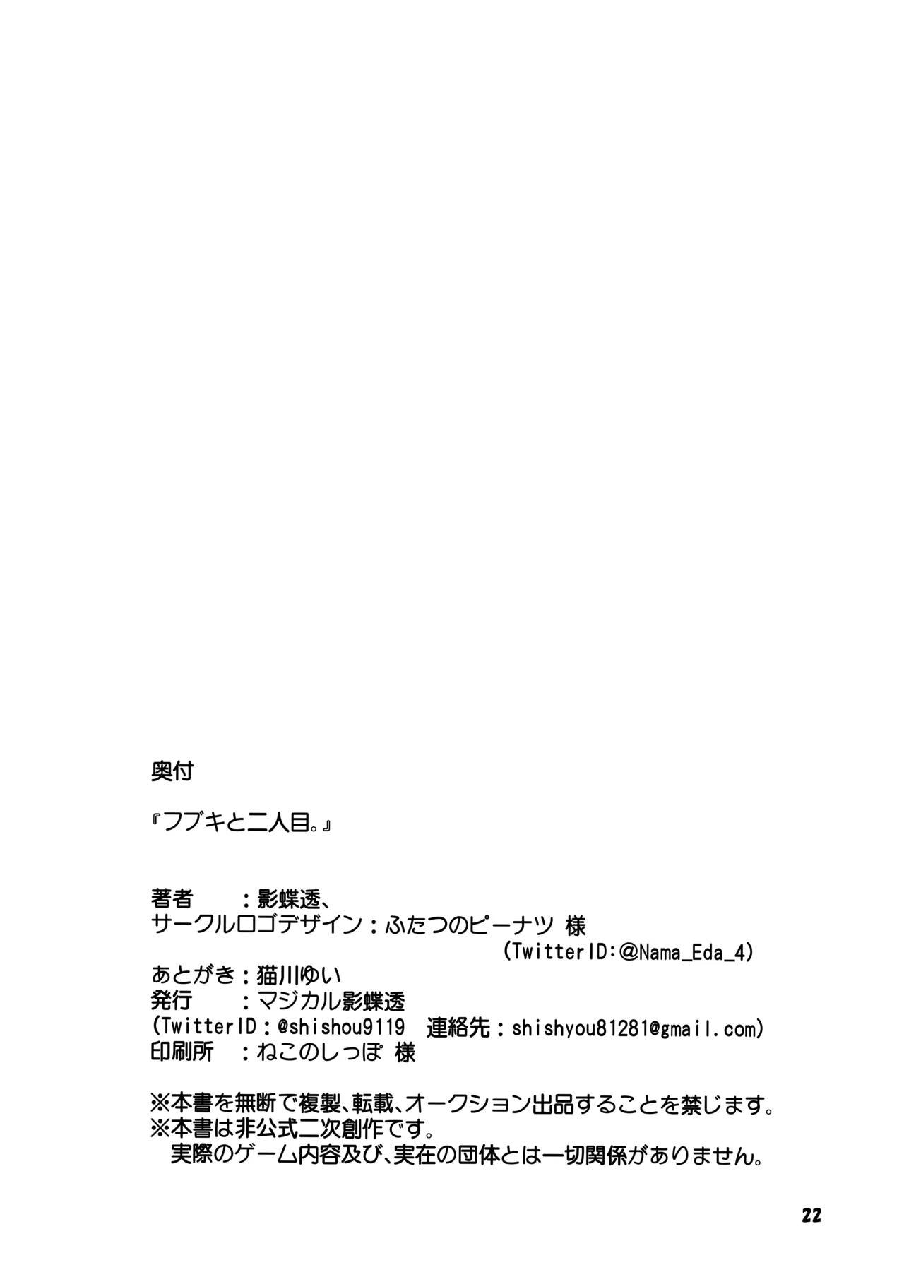 [Magical Kagechousukashi (Kagechousukashi,)] Fubuki ga sensei ni kaijo sa renagara futari-me no akachan o icharabu shussan shi chau hon (Blue Archive) [Digital] - Page 19