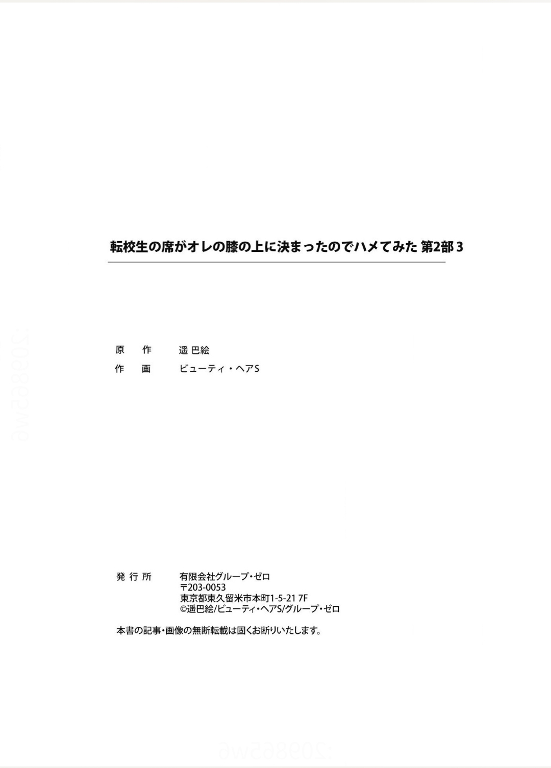 [Haruka Tomoe] Tenkousei no Seki ga Ore no Hiza no Ue ni Kimatta no de Hame Temita Dai 2-bu 3 - Page 26