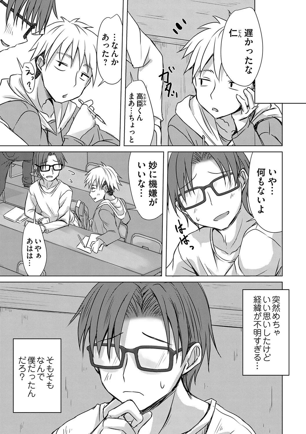 [Nekoya] Agechin ♂ 〜 Bijotachi ni SEX shite to segamarete 〜 [Digital] - Page 10