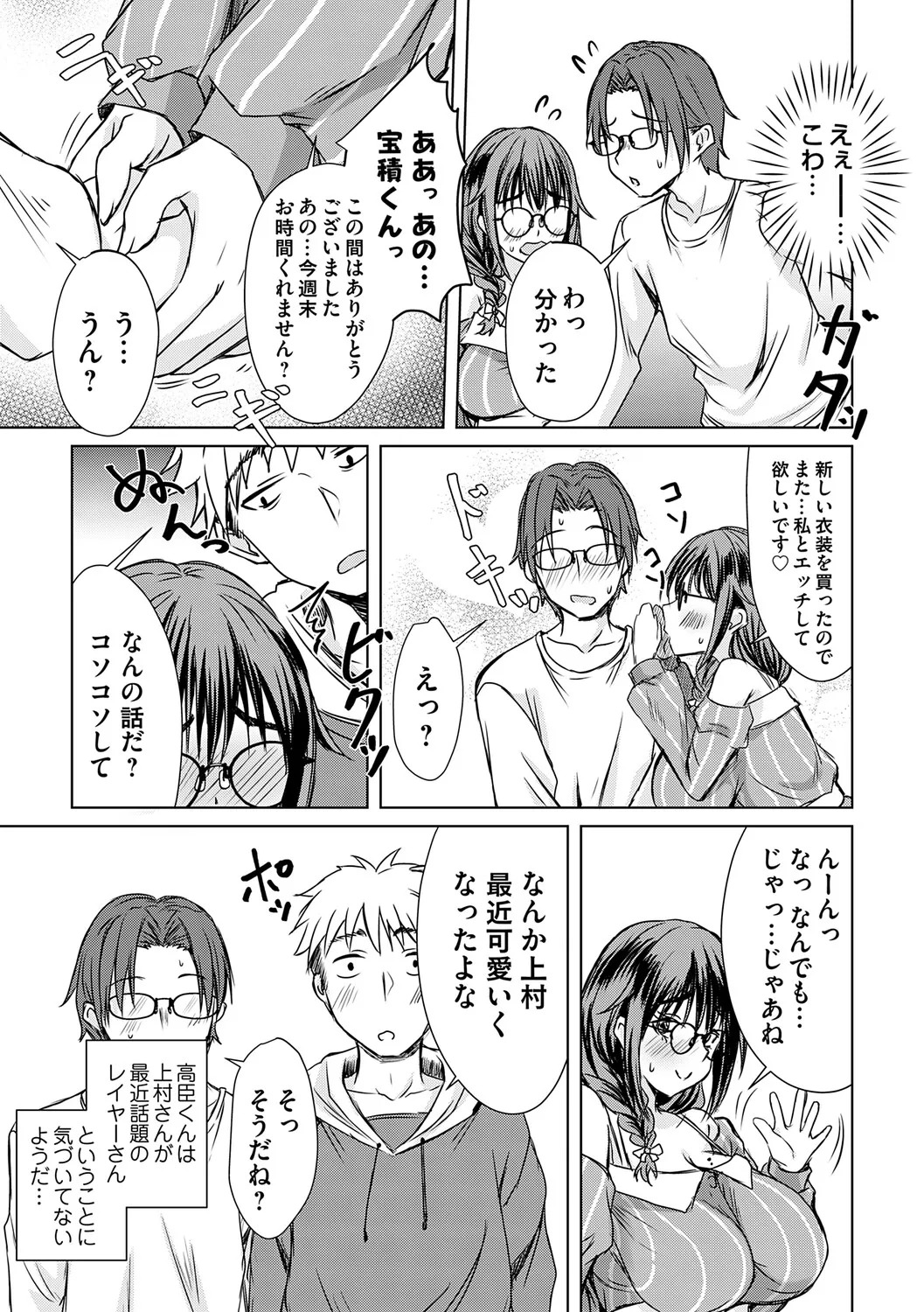 [Nekoya] Agechin ♂ 〜 Bijotachi ni SEX shite to segamarete 〜 [Digital] - Page 100