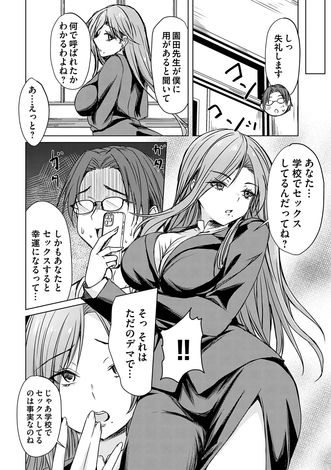 [Nekoya] Agechin ♂ 〜 Bijotachi ni SEX shite to segamarete 〜 [Digital] - Page 101