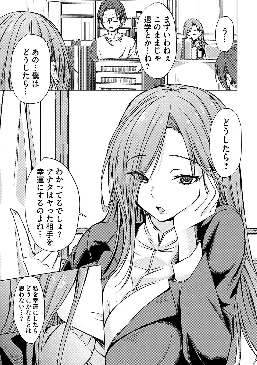 [Nekoya] Agechin ♂ 〜 Bijotachi ni SEX shite to segamarete 〜 [Digital] - Page 102
