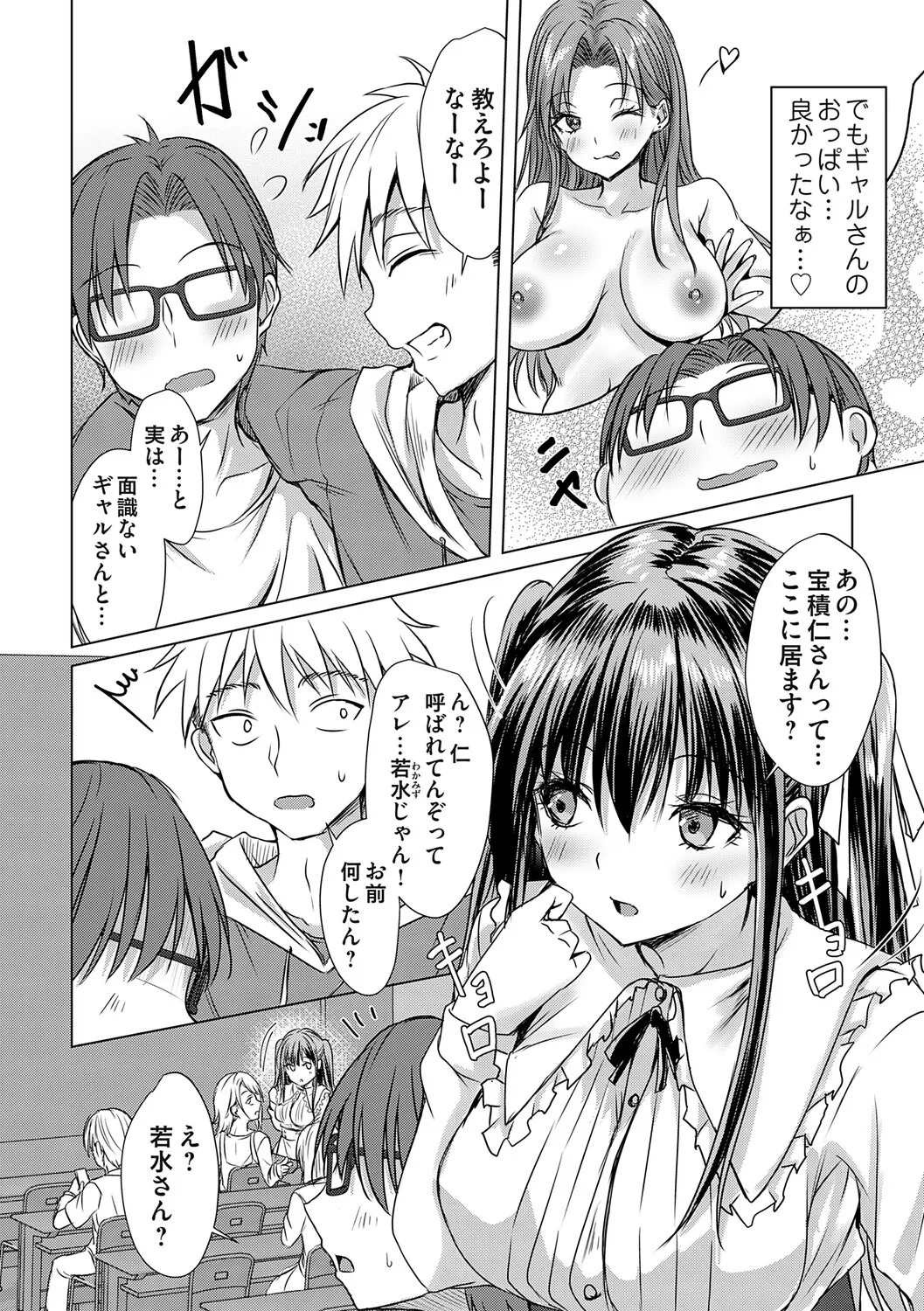 [Nekoya] Agechin ♂ 〜 Bijotachi ni SEX shite to segamarete 〜 [Digital] - Page 11