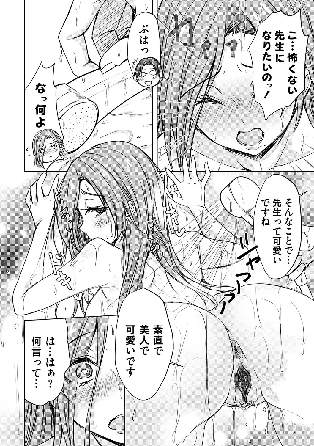 [Nekoya] Agechin ♂ 〜 Bijotachi ni SEX shite to segamarete 〜 [Digital] - Page 115