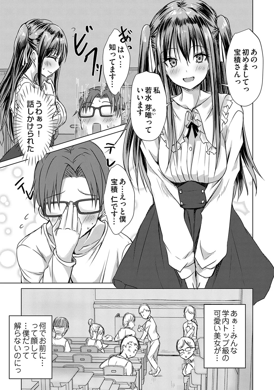 [Nekoya] Agechin ♂ 〜 Bijotachi ni SEX shite to segamarete 〜 [Digital] - Page 12