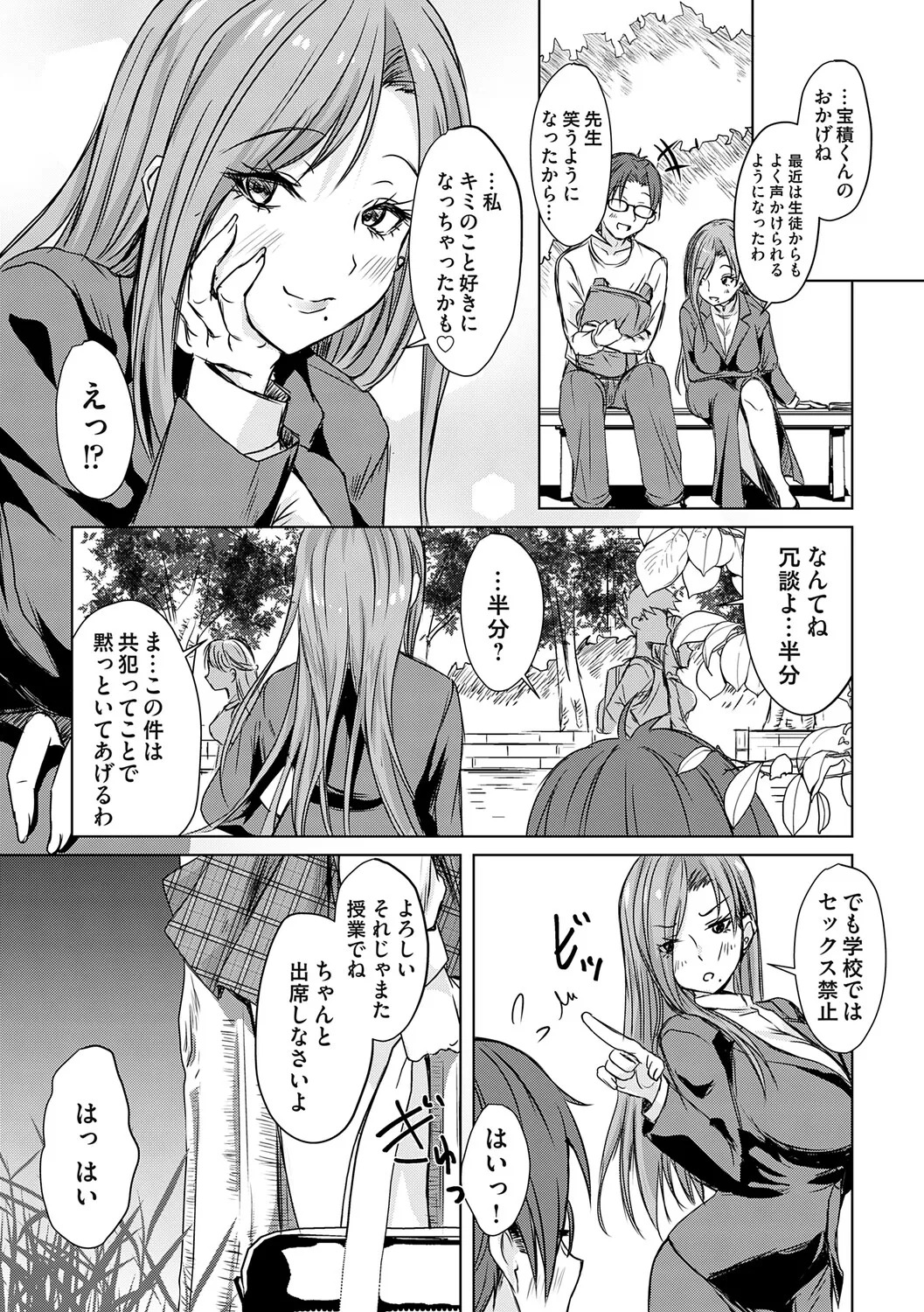 [Nekoya] Agechin ♂ 〜 Bijotachi ni SEX shite to segamarete 〜 [Digital] - Page 120