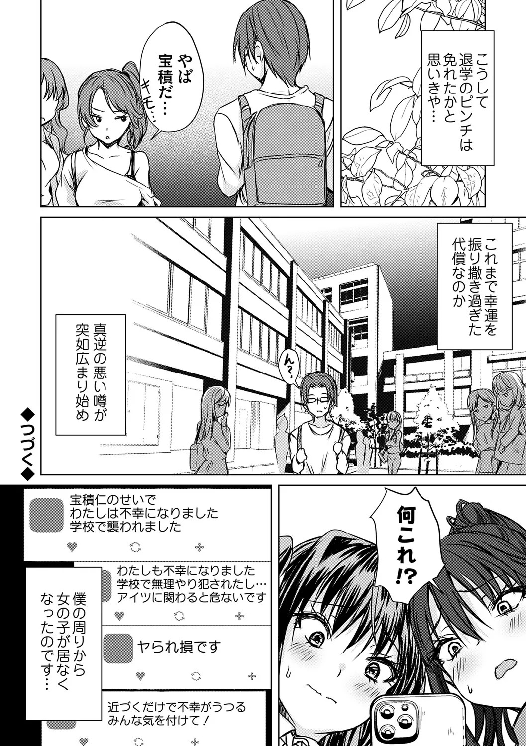 [Nekoya] Agechin ♂ 〜 Bijotachi ni SEX shite to segamarete 〜 [Digital] - Page 121