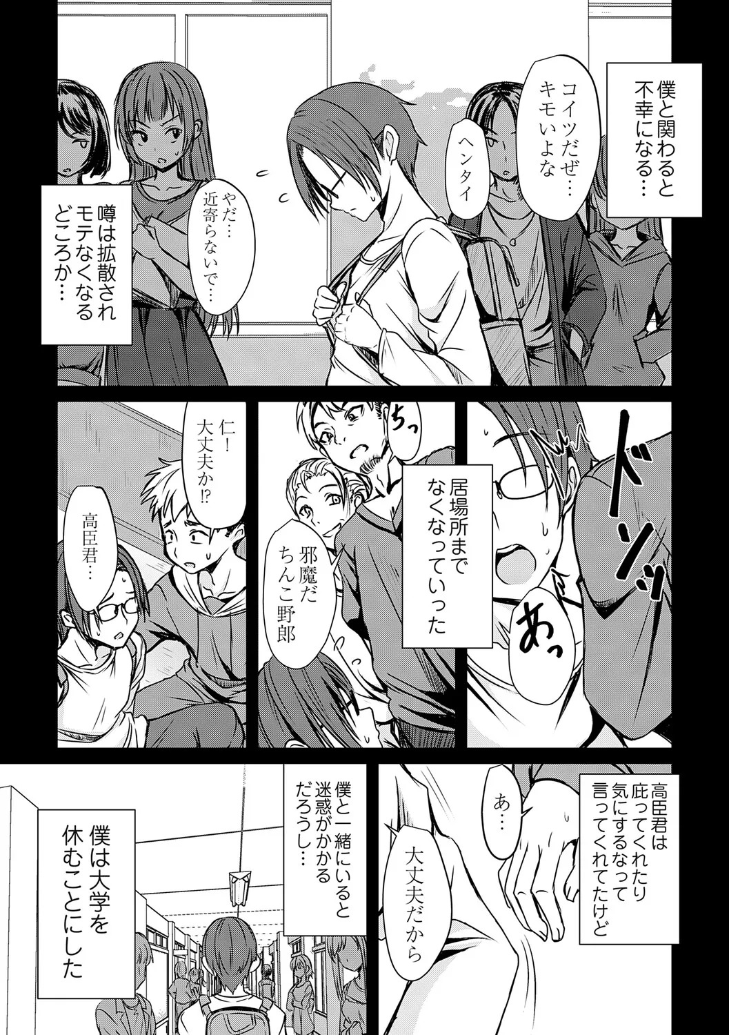 [Nekoya] Agechin ♂ 〜 Bijotachi ni SEX shite to segamarete 〜 [Digital] - Page 122