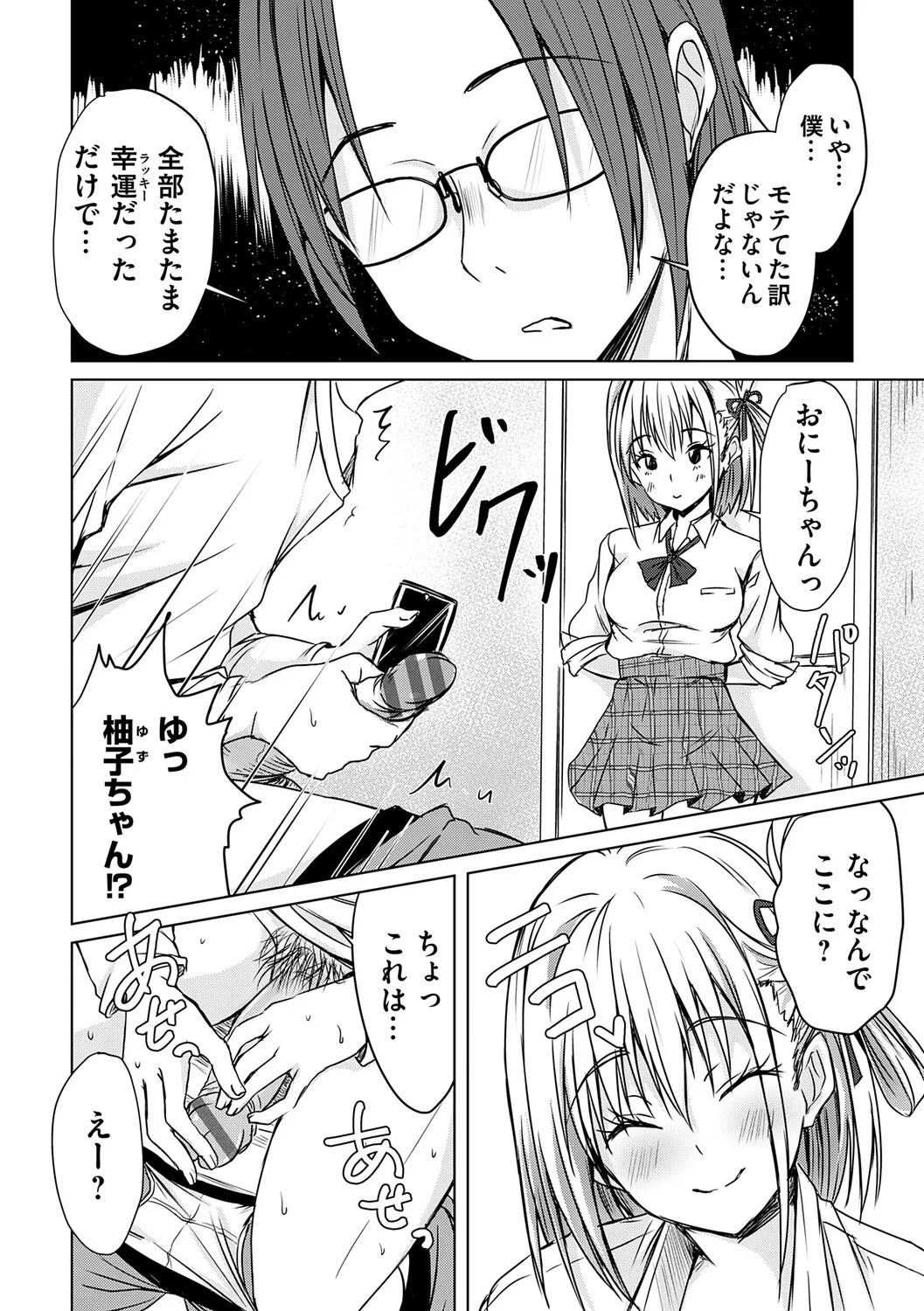 [Nekoya] Agechin ♂ 〜 Bijotachi ni SEX shite to segamarete 〜 [Digital] - Page 125
