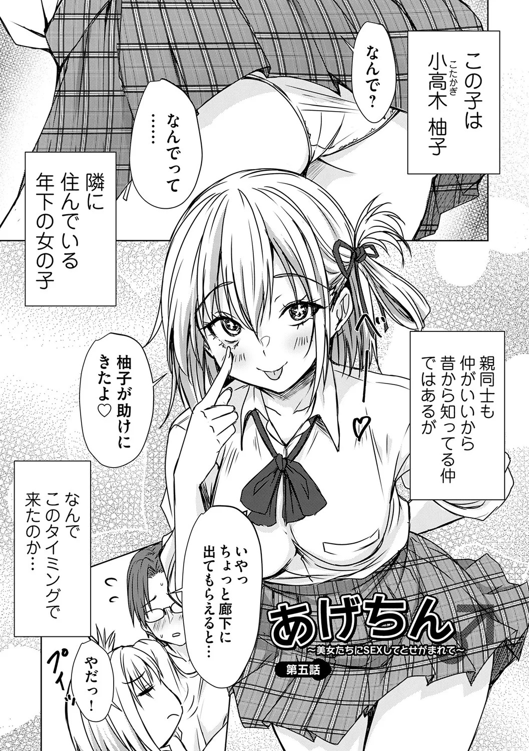 [Nekoya] Agechin ♂ 〜 Bijotachi ni SEX shite to segamarete 〜 [Digital] - Page 126
