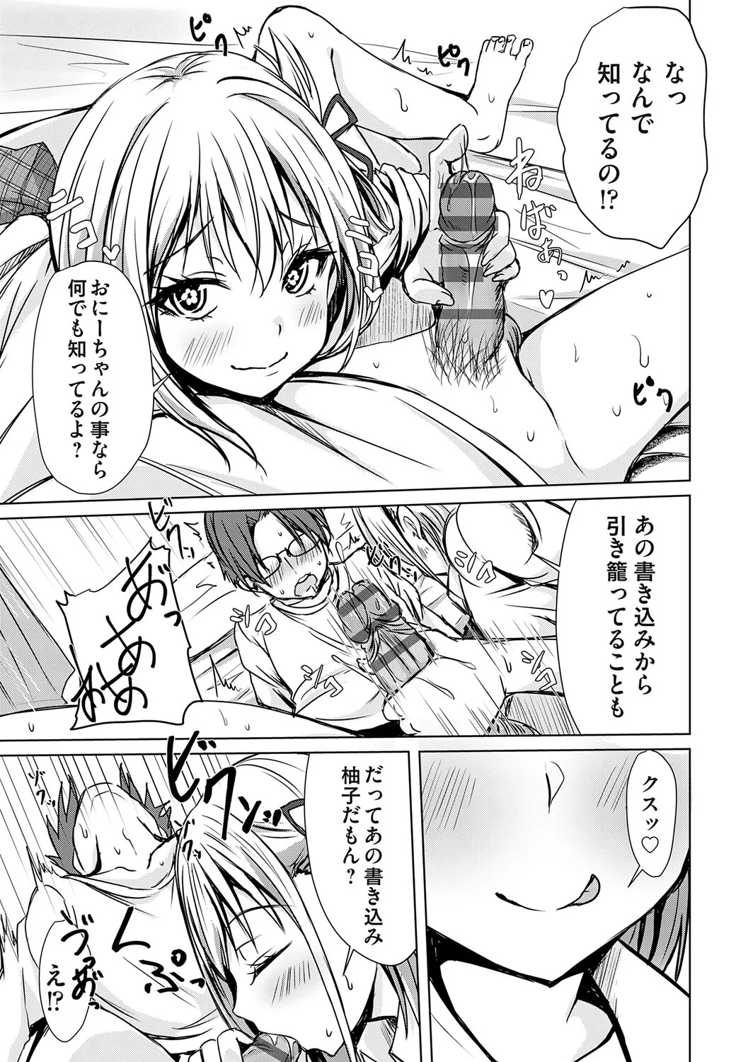 [Nekoya] Agechin ♂ 〜 Bijotachi ni SEX shite to segamarete 〜 [Digital] - Page 128