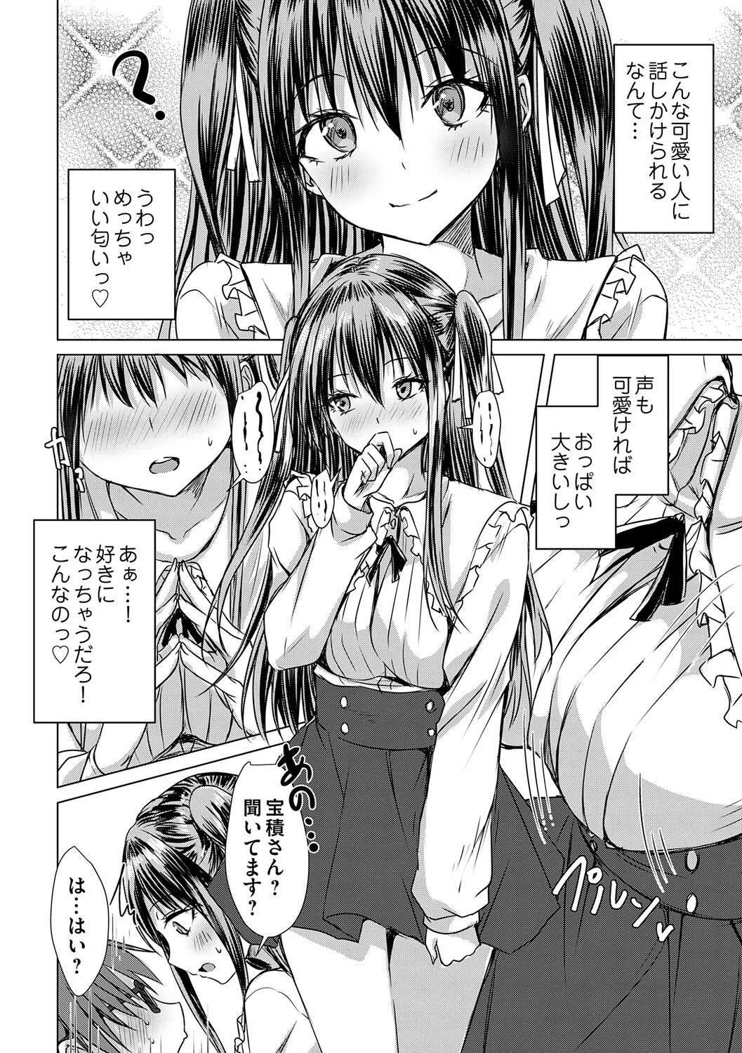 [Nekoya] Agechin ♂ 〜 Bijotachi ni SEX shite to segamarete 〜 [Digital] - Page 13