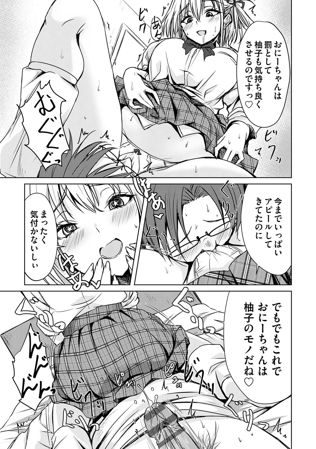 [Nekoya] Agechin ♂ 〜 Bijotachi ni SEX shite to segamarete 〜 [Digital] - Page 130