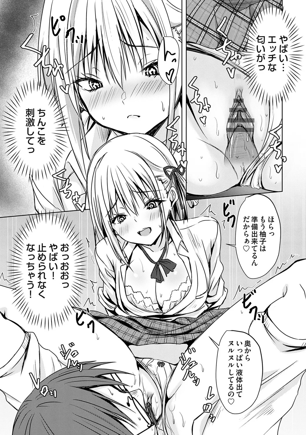 [Nekoya] Agechin ♂ 〜 Bijotachi ni SEX shite to segamarete 〜 [Digital] - Page 132