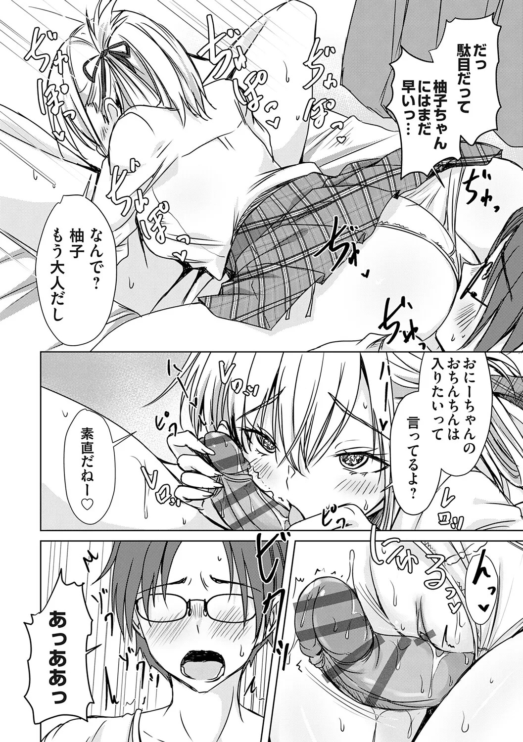 [Nekoya] Agechin ♂ 〜 Bijotachi ni SEX shite to segamarete 〜 [Digital] - Page 133