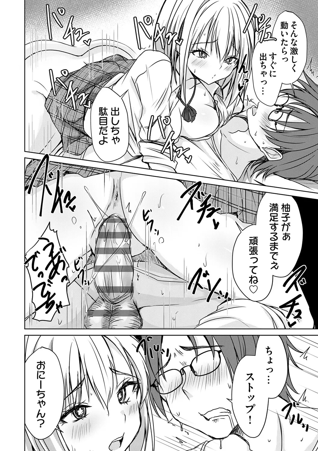 [Nekoya] Agechin ♂ 〜 Bijotachi ni SEX shite to segamarete 〜 [Digital] - Page 137