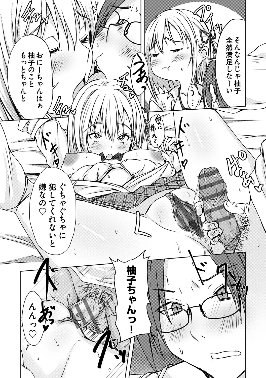 [Nekoya] Agechin ♂ 〜 Bijotachi ni SEX shite to segamarete 〜 [Digital] - Page 138