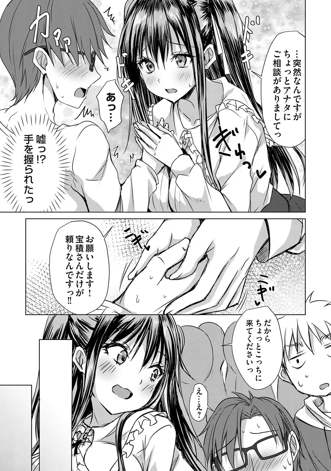 [Nekoya] Agechin ♂ 〜 Bijotachi ni SEX shite to segamarete 〜 [Digital] - Page 14