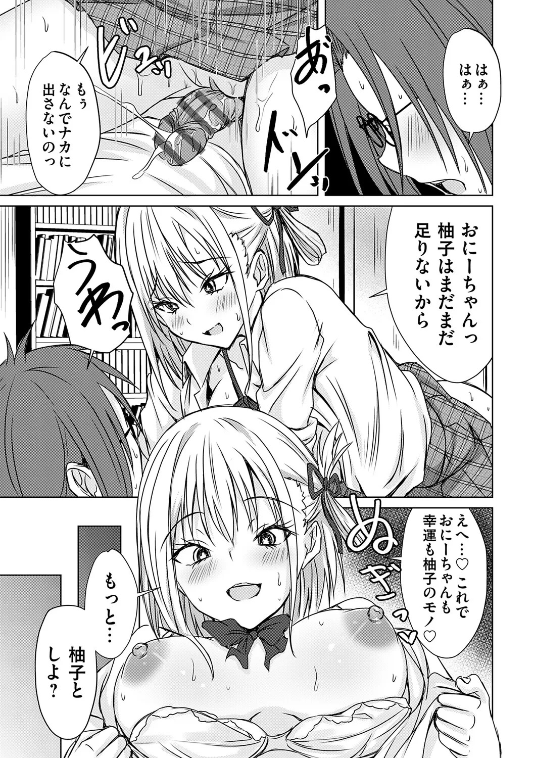 [Nekoya] Agechin ♂ 〜 Bijotachi ni SEX shite to segamarete 〜 [Digital] - Page 144