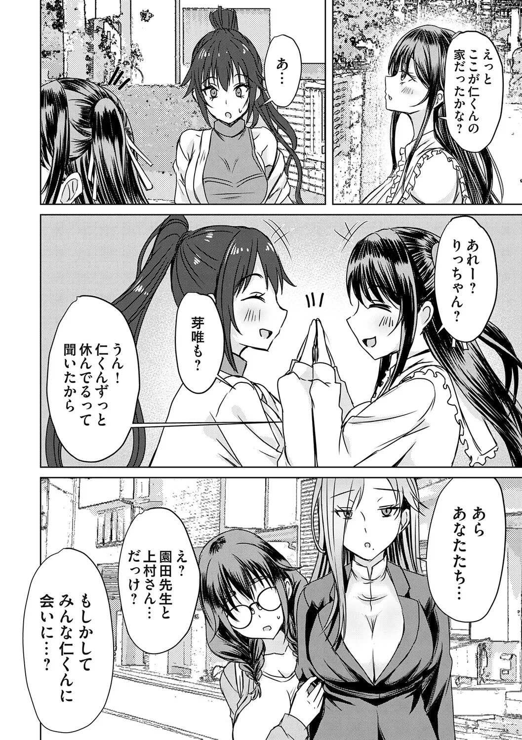 [Nekoya] Agechin ♂ 〜 Bijotachi ni SEX shite to segamarete 〜 [Digital] - Page 145