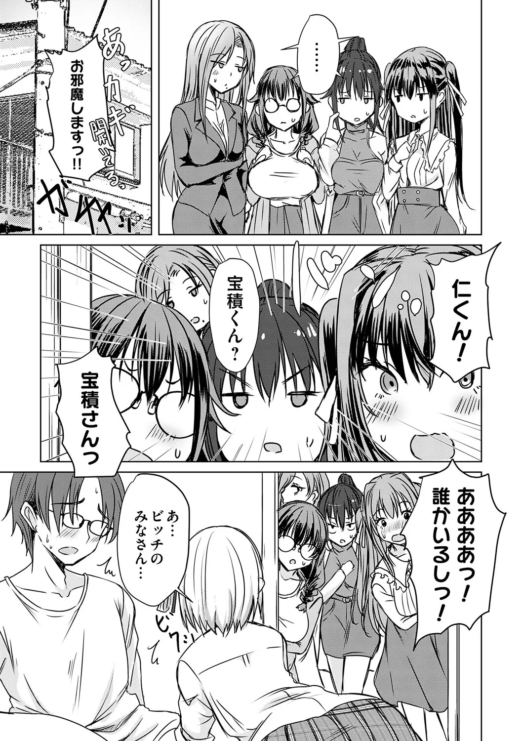 [Nekoya] Agechin ♂ 〜 Bijotachi ni SEX shite to segamarete 〜 [Digital] - Page 146
