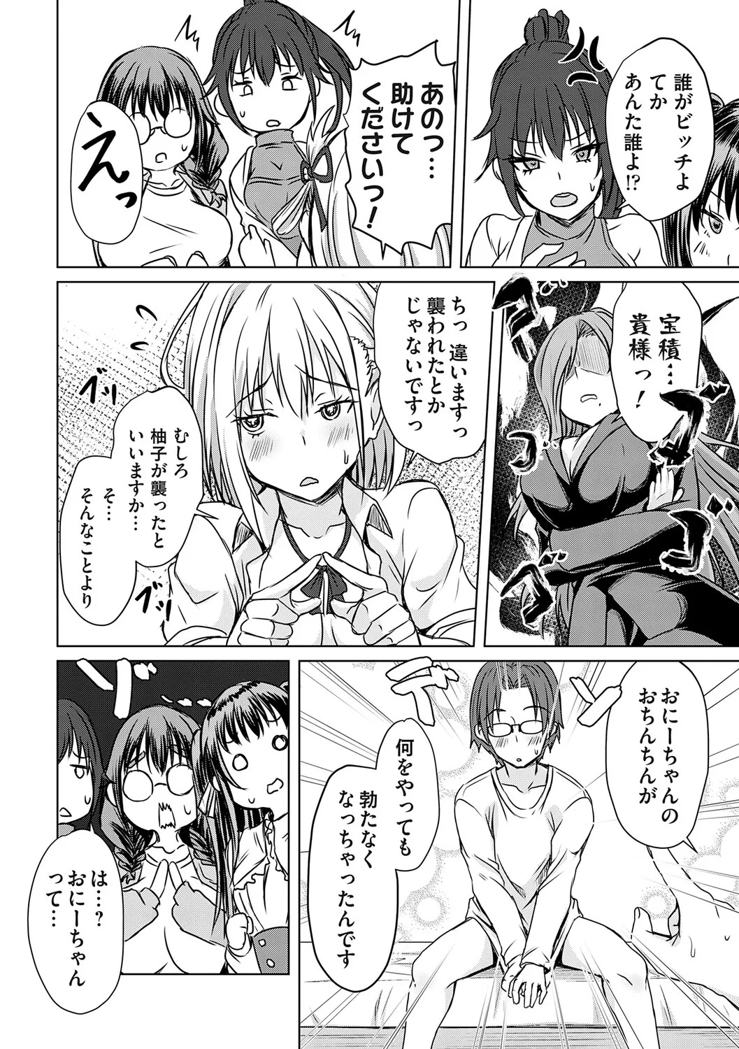 [Nekoya] Agechin ♂ 〜 Bijotachi ni SEX shite to segamarete 〜 [Digital] - Page 147