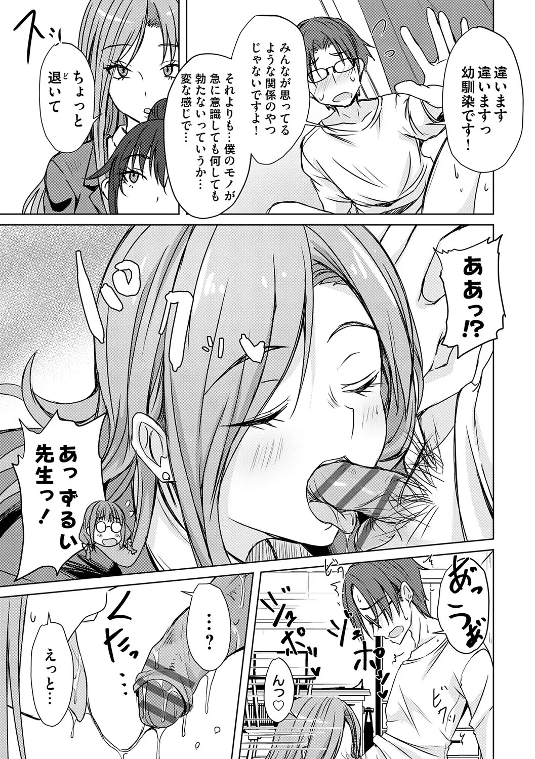 [Nekoya] Agechin ♂ 〜 Bijotachi ni SEX shite to segamarete 〜 [Digital] - Page 148