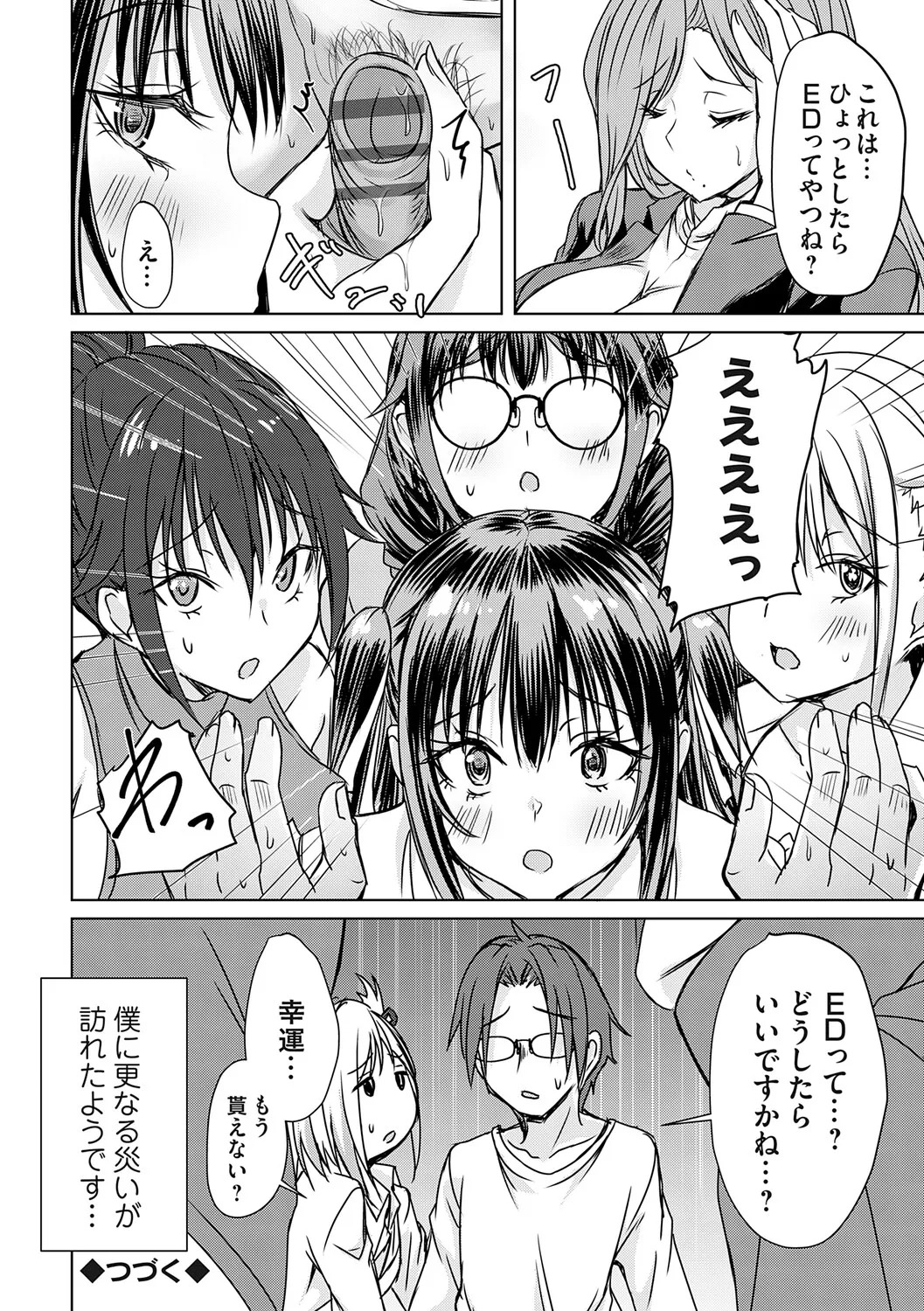 [Nekoya] Agechin ♂ 〜 Bijotachi ni SEX shite to segamarete 〜 [Digital] - Page 149